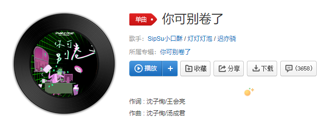 你干嘛那么爱工作工作又不会爱你是什么歌