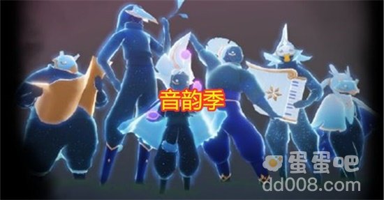 《光遇》季节顺序时间一览