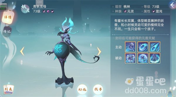《玄中记》青蚨虫母技能介绍