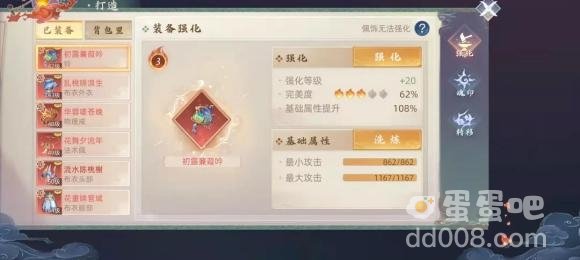 《玄中记》强化装备方法介绍