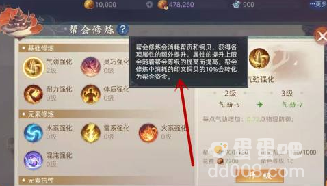 《玄中记》帮会资金获取方法介绍