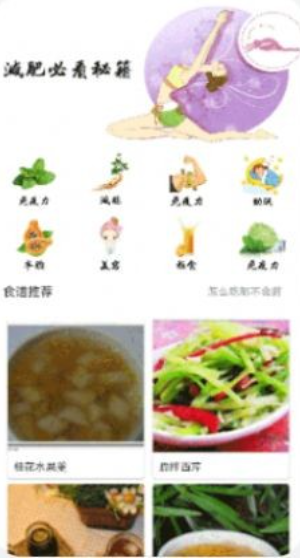 减脂菜谱