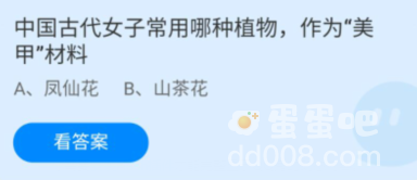 《支付宝》蚂蚁庄园2022年3月2日每日一题答案