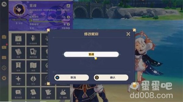 《原神》2022年改名字教程方法介绍