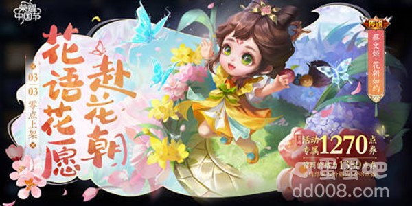《王者荣耀》蔡文姬新皮肤优惠券获取方法介绍