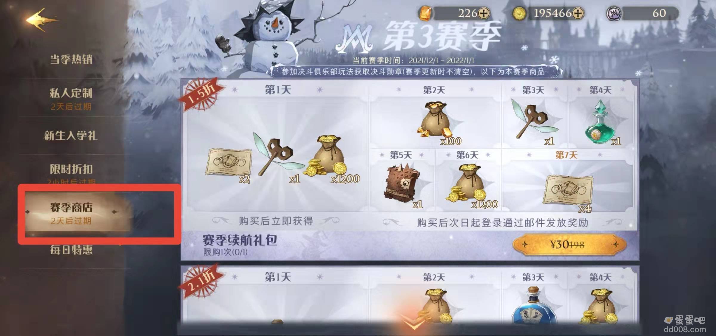 《哈利波特魔法觉醒》赛季商店位置分享