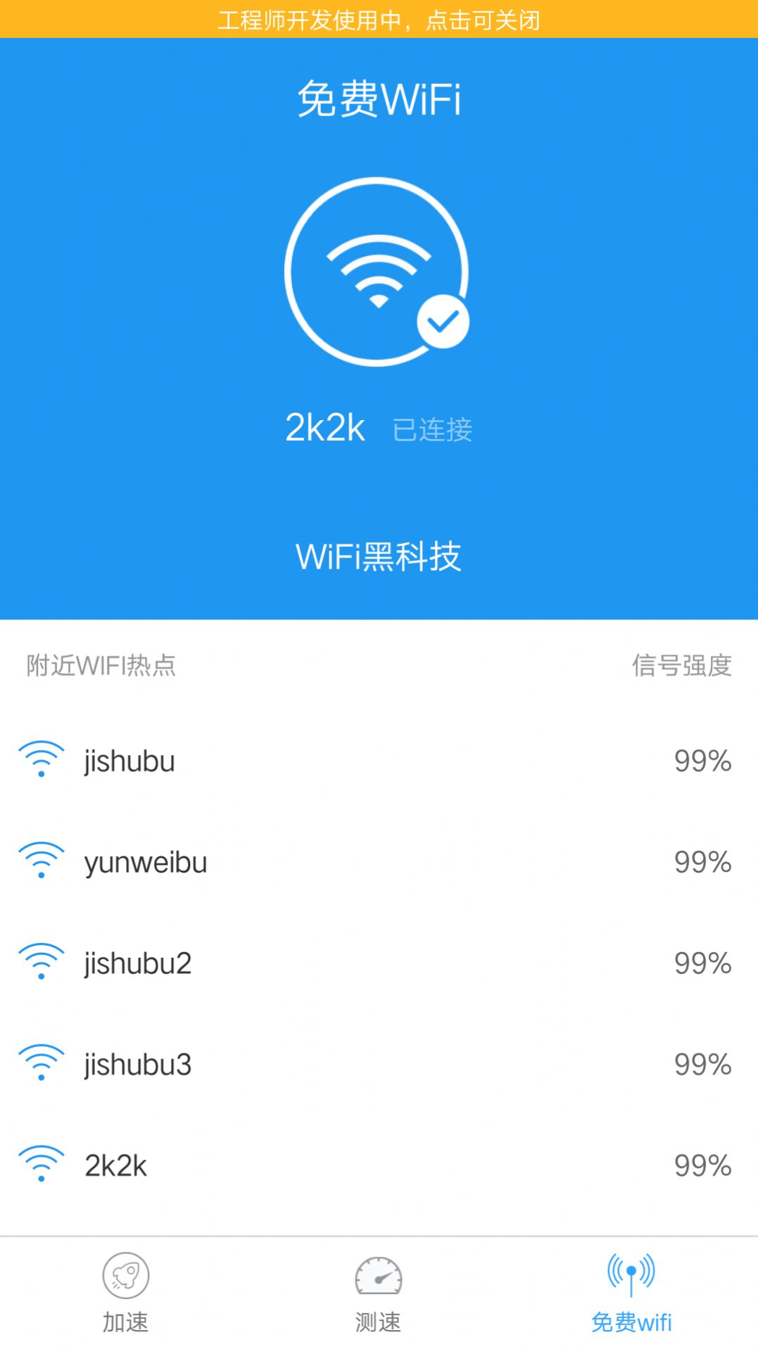 wifi链接小助手