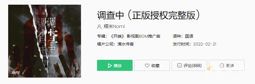 放弃规则后世俗再指责是什么歌