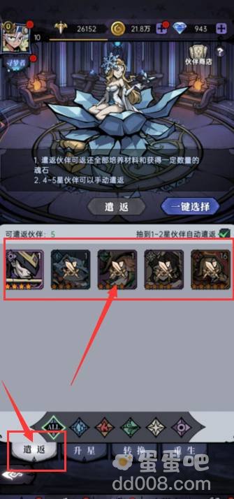 《魔镜物语》分解伙伴方法介绍