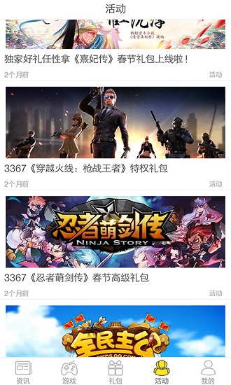 3367游戏盒