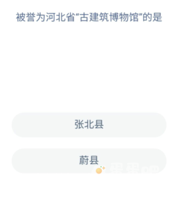 《支付宝》蚂蚁新村小课堂2022年3月3日题目答案