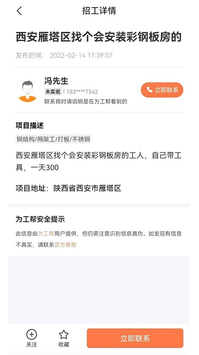 为工帮