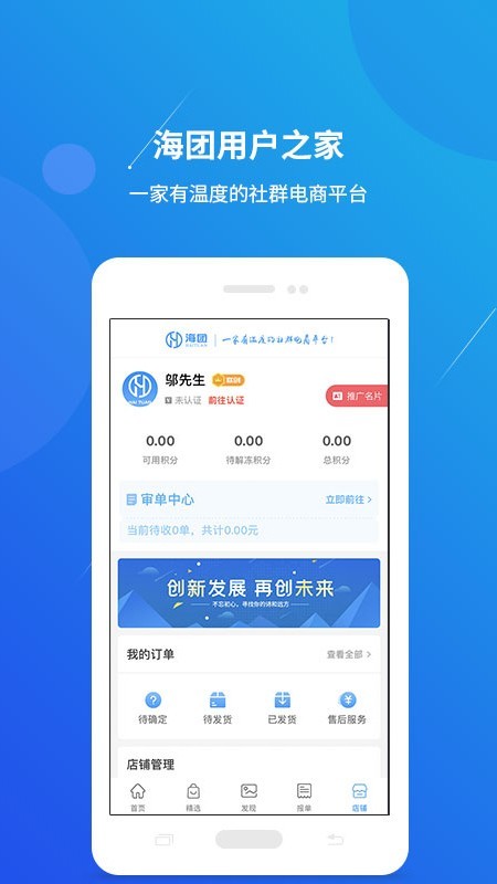 海团