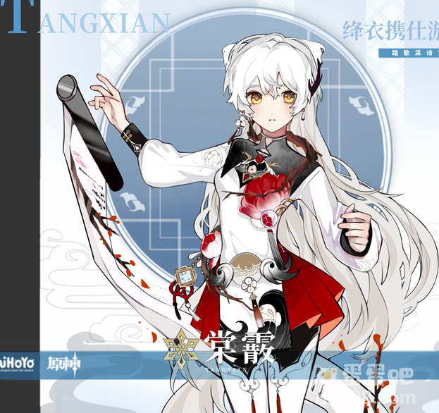 《原神》棠霰详细介绍