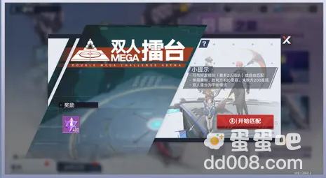 《幻塔》双人MEGA擂台玩法介绍