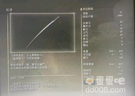 《艾尔登法环》太刀长牙获取方法介绍