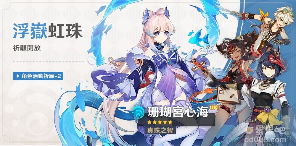 《原神》释出2.5版本活动快报第二期祈愿「影寂天下人」「浮岳虹珠」即将开放