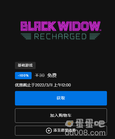 《Epic》喜加一黑寡妇再充能免费领取方法介绍