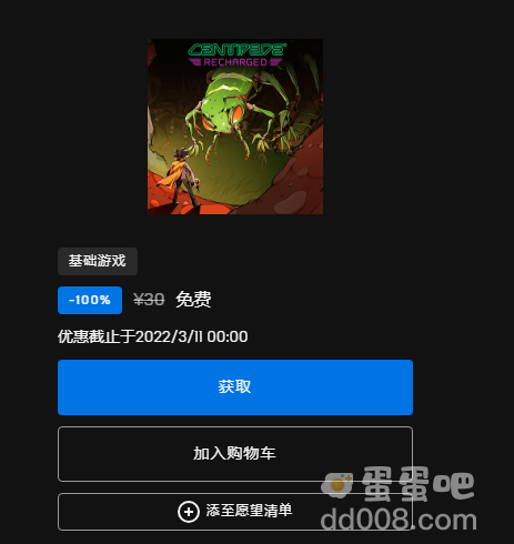 《Epic》喜加一大蜈蚣免费领取方法介绍