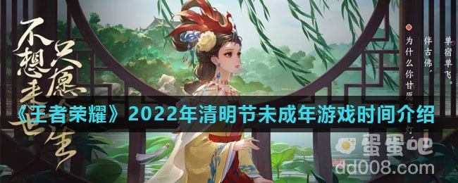 《王者荣耀》2022年清明节未成年游戏时间介绍