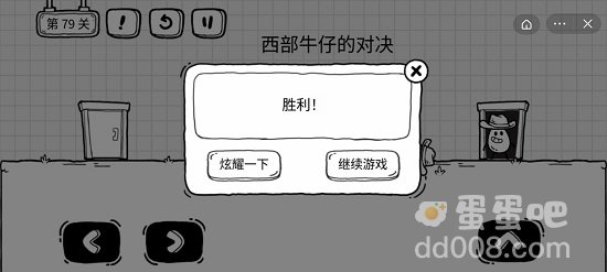 《茶叶蛋大冒险》第79关通关攻略