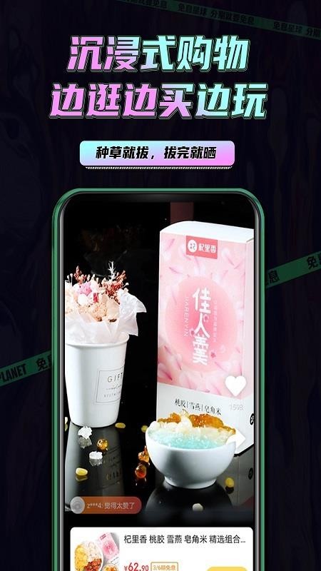 免息星球