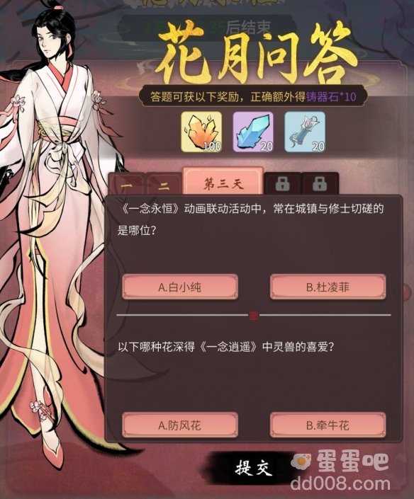 《一念逍遥》花朝节活动攻略