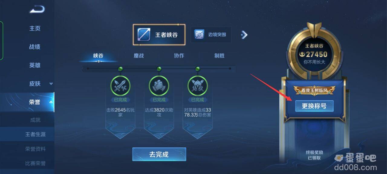 《王者荣耀》专属称号设置方法介绍