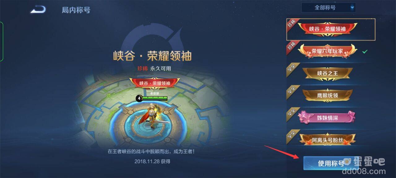 《王者荣耀》专属称号设置方法介绍