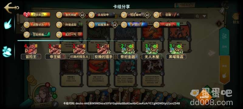 《冒险公社》佣兵卡组代码汇总分享