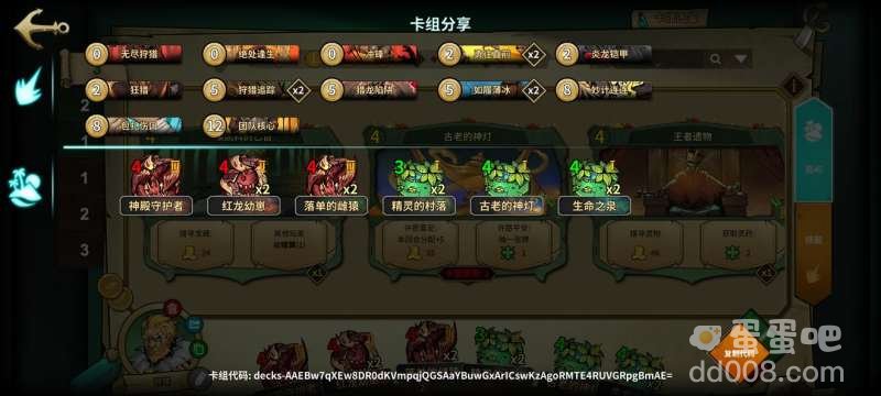 《冒险公社》佣兵卡组代码汇总分享