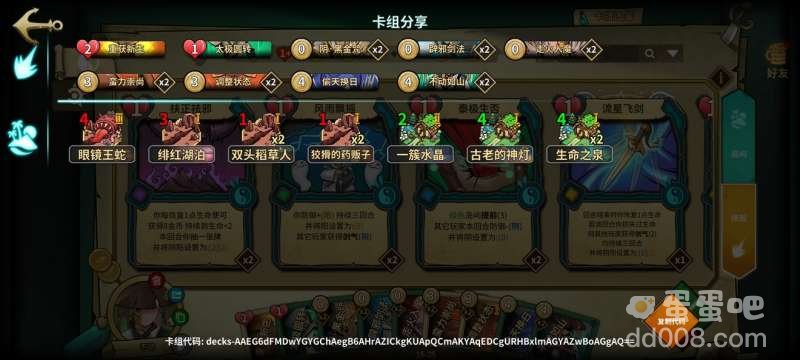 《冒险公社》道童卡组代码汇总分享