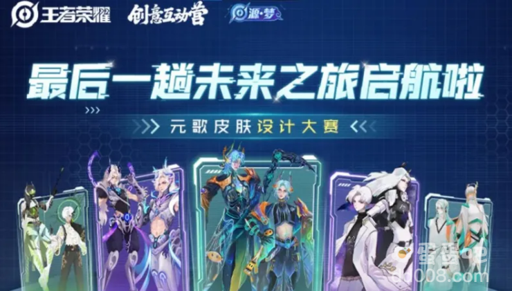 《王者荣耀》元歌源梦新皮肤首轮投票活动参与方式介绍
