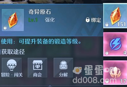 《诺亚之心》装备强化方法介绍
