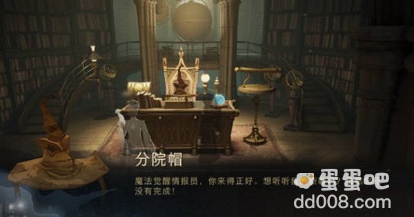 《哈利波特魔法觉醒》校长室分院帽彩蛋触发方法介绍