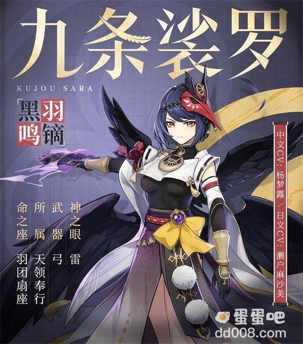 《原神》九条裟罗武器搭配攻略