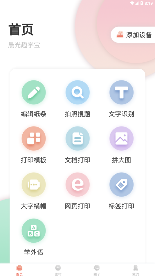 晨光趣学宝