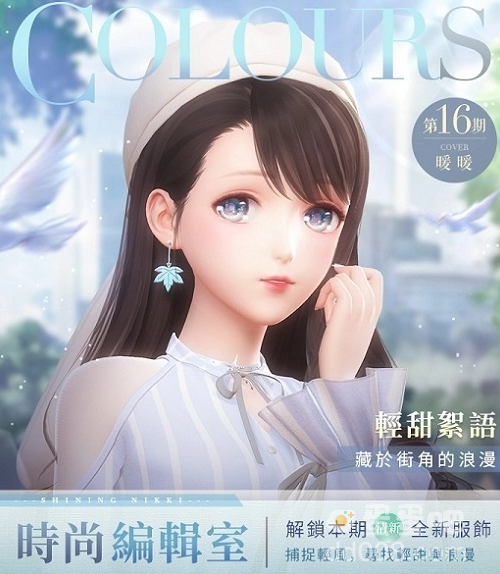 《闪耀暖暖》非凡感应活动「星旅漫游记」开启，「夜色花火」限时复刻