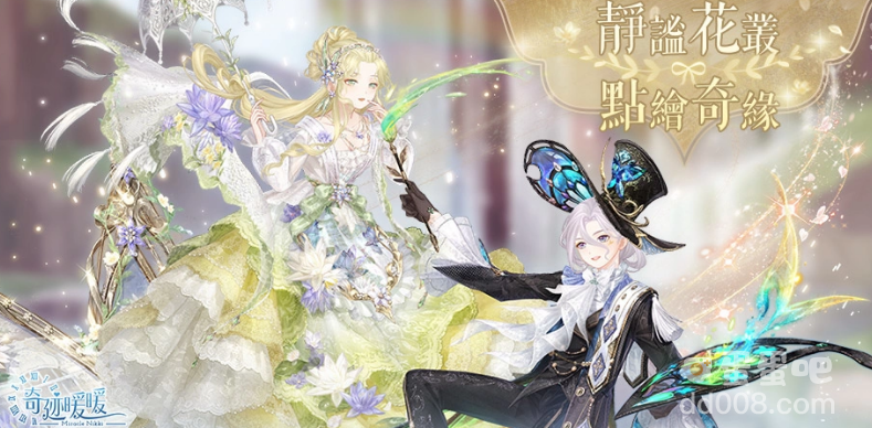 静谧花丛点绘奇缘《奇迹暖暖》全新套服登场携手「伊甸基金会」公益合作圆满落幕