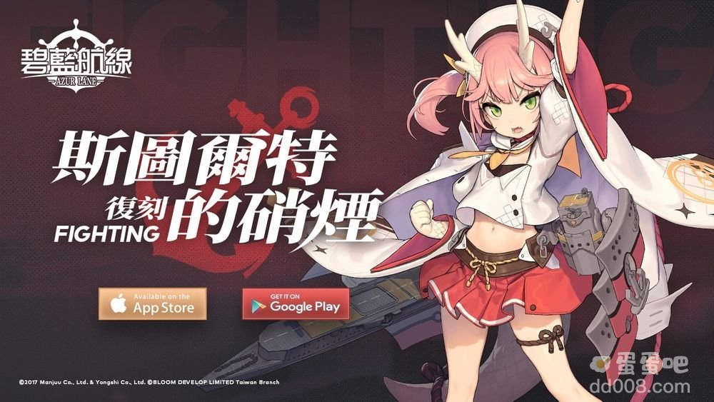 《碧蓝航线》预告维修后推出限时活动「斯图尔特的硝烟」商店限时上架换装