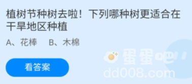 《支付宝》蚂蚁庄园2022年3月12日每日一题答案