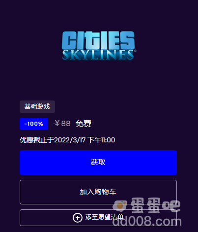 《Epic》喜加一城市天际线免费领取方法介绍