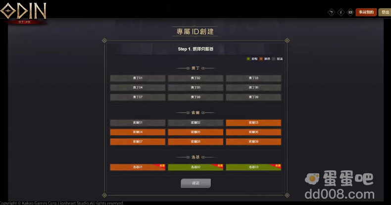 抢占神之领域！《奥丁：神叛》「抢占角色名&服务器」服务器紧急加开！