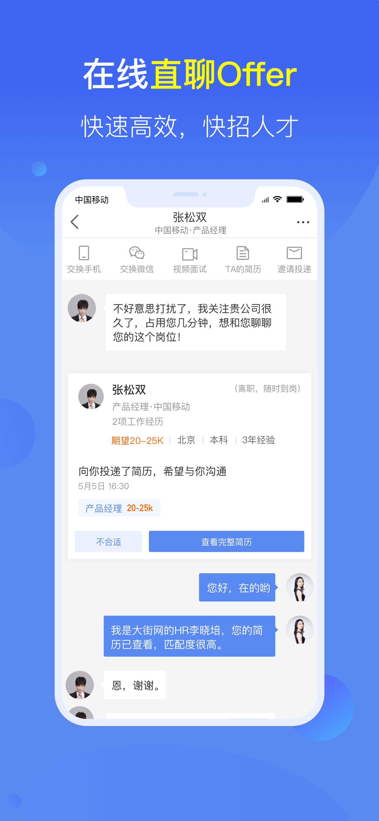 大街快招