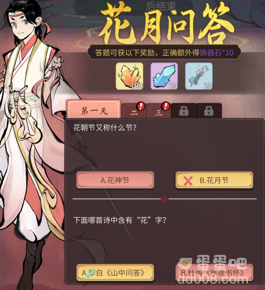 《一念逍遥》花月问答答案汇总分享