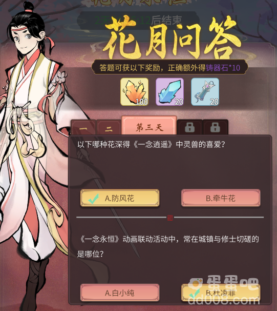《一念逍遥》花月问答答案汇总分享