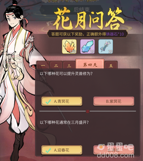 《一念逍遥》花月问答答案汇总分享