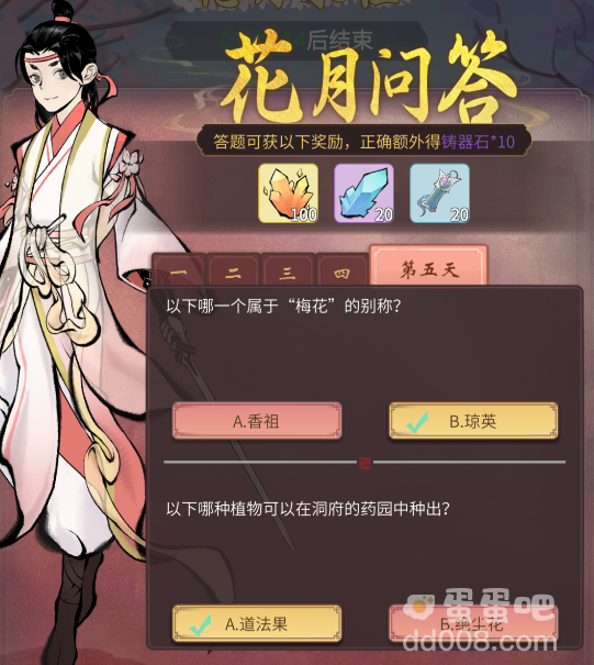 《一念逍遥》花月问答答案汇总分享