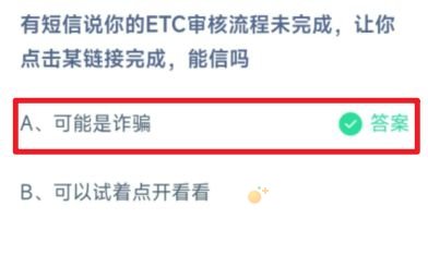 《支付宝》蚂蚁庄园2022年3月14日每日一题答案