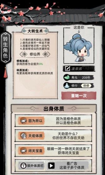 《不一样修仙2》体质选择攻略